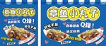 章鱼小丸子小吃车