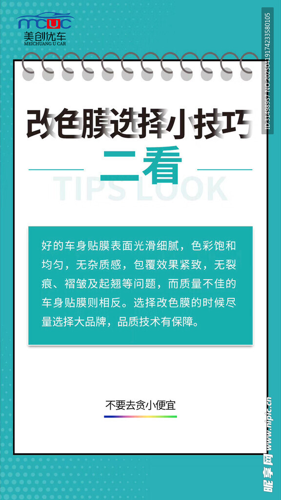 汽车改色膜选择技巧速看 