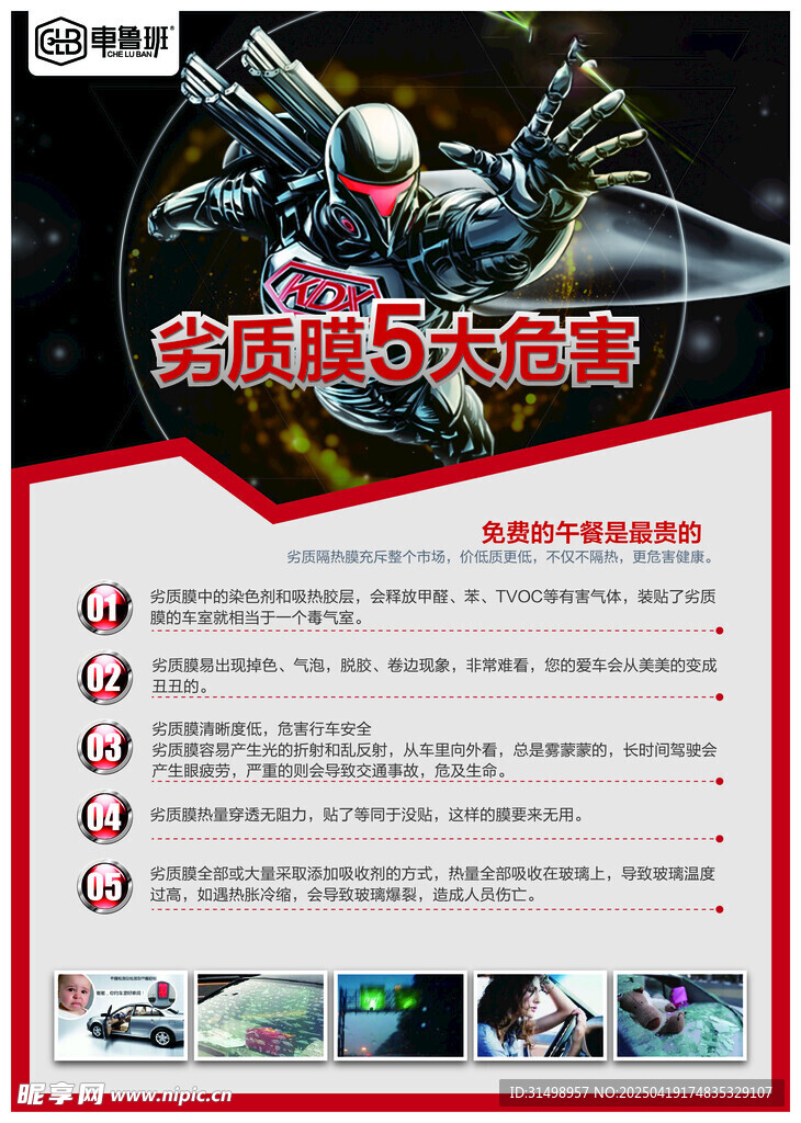 汽车贴膜 高品质 劣质膜危害
