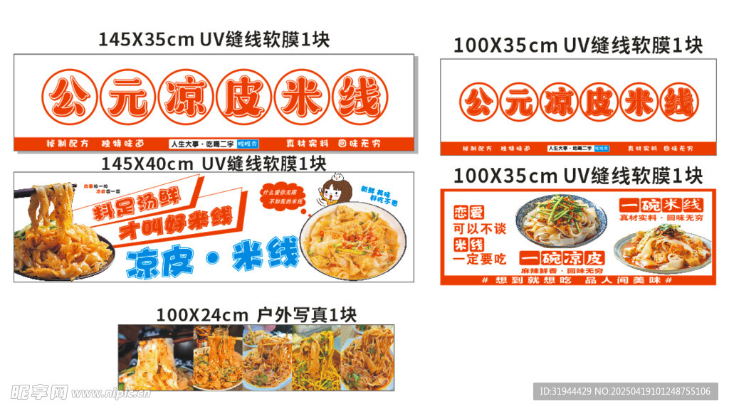 凉皮 米线 