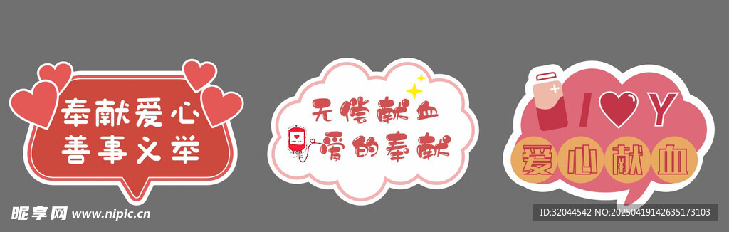 献血手举牌03