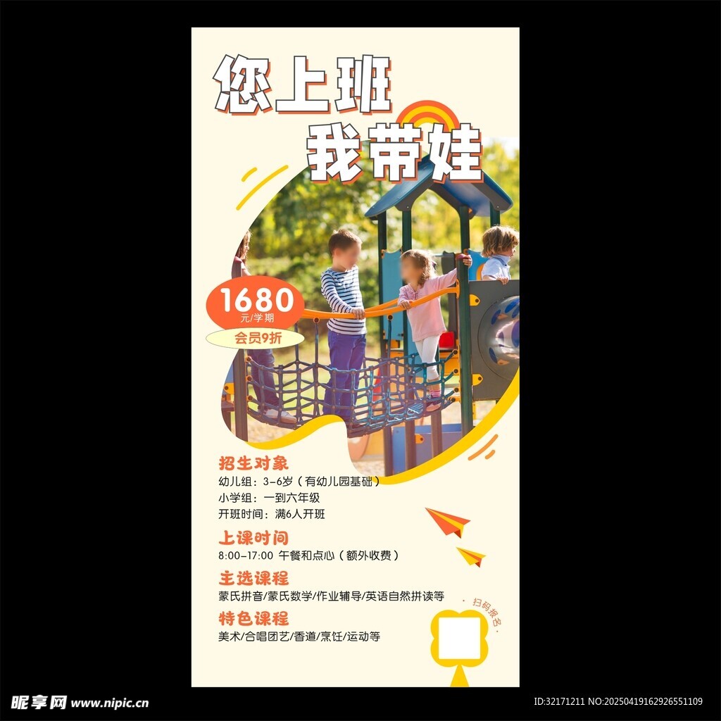 托育海报