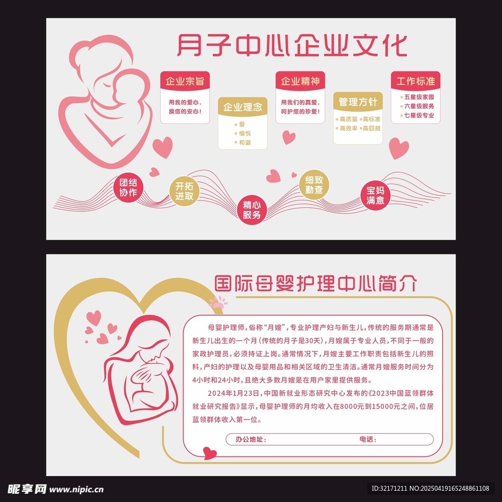 月子中心企业文化展示