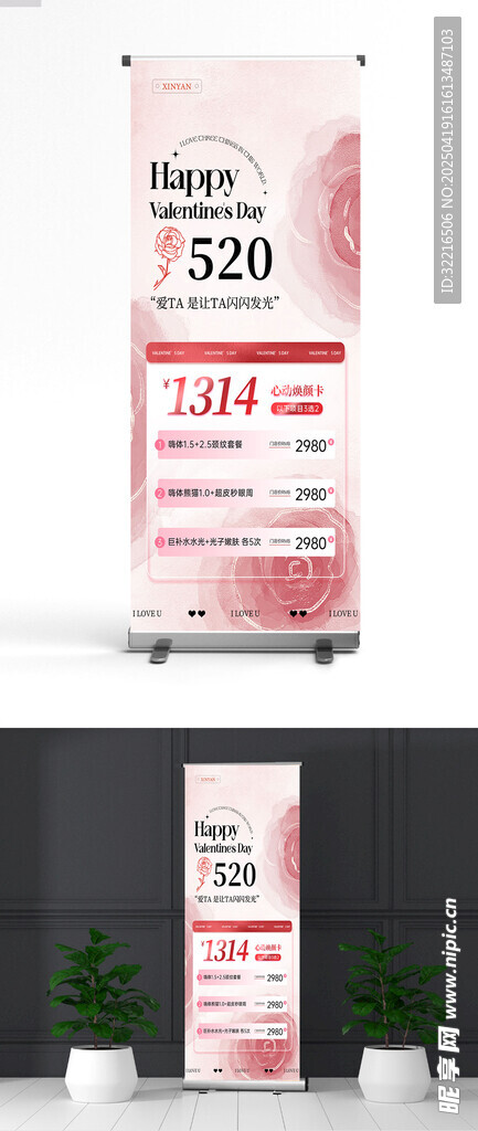 520美容美发宣传展架
