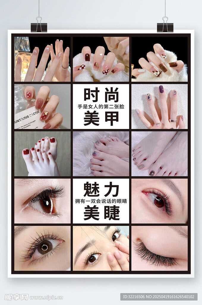 美甲美睫纹眉海报