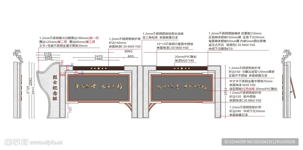 带造型宣传栏
