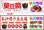 臭豆腐