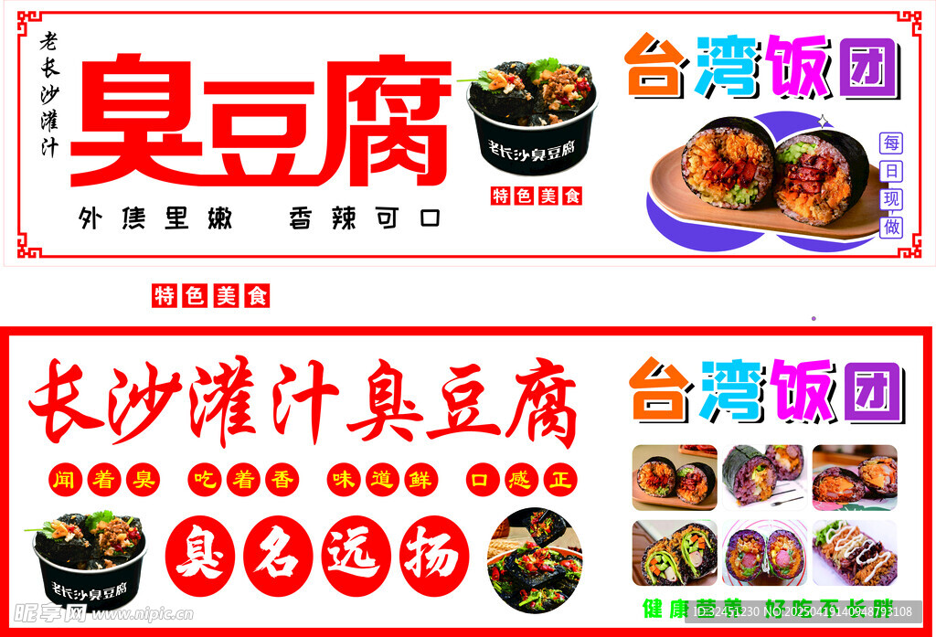 臭豆腐
