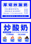 炒酸奶