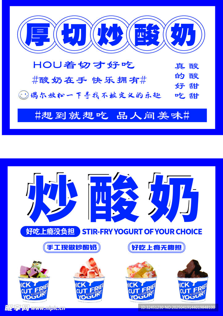 炒酸奶
