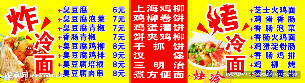 烤冷面  鸡柳卷饼  鸡蛋灌饼