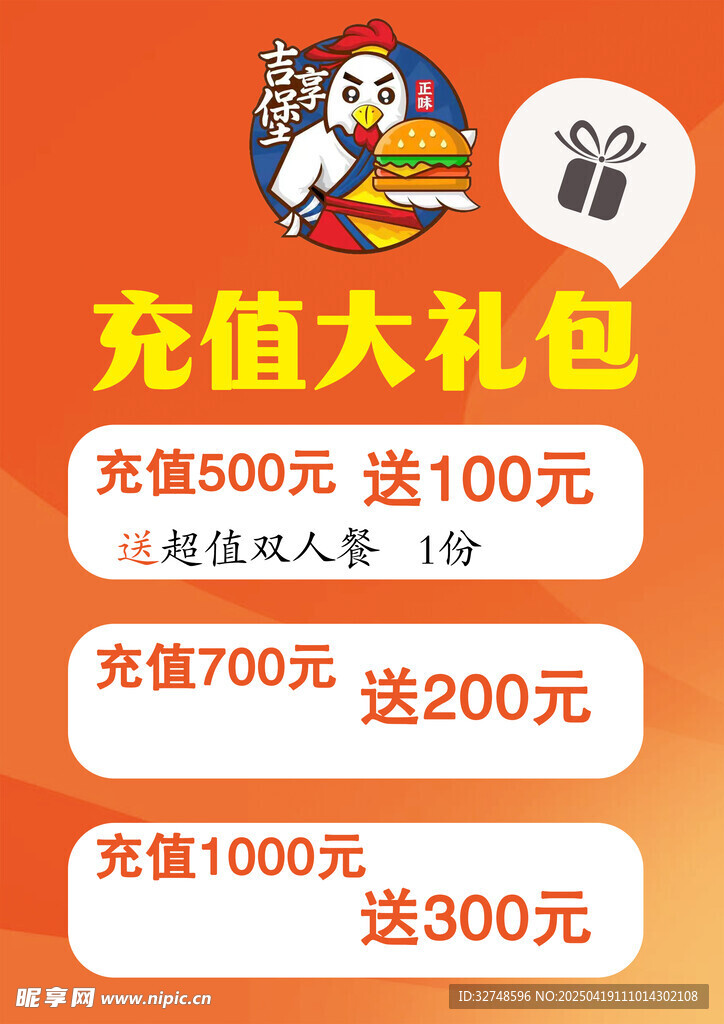 充值大礼包优惠活动来袭
