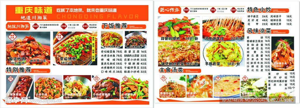 重庆菜单