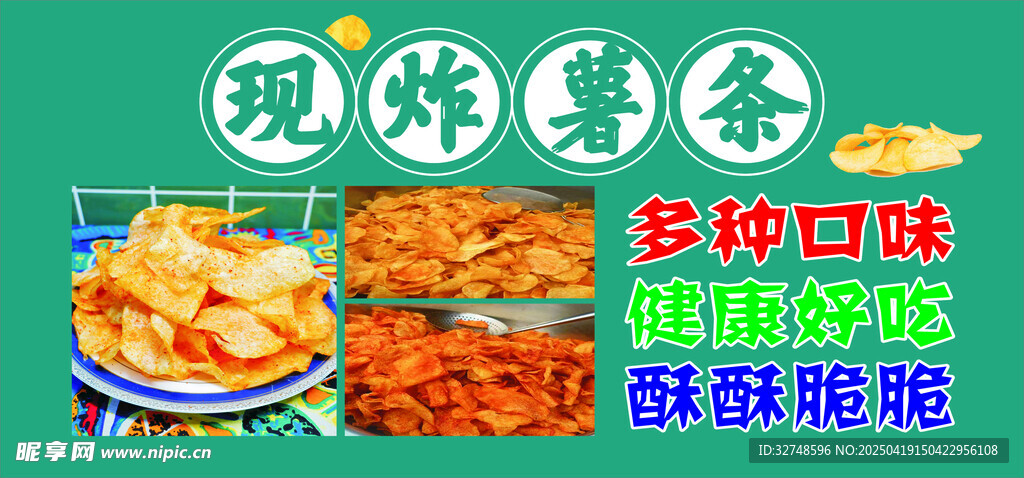 现炸薯条  薯片