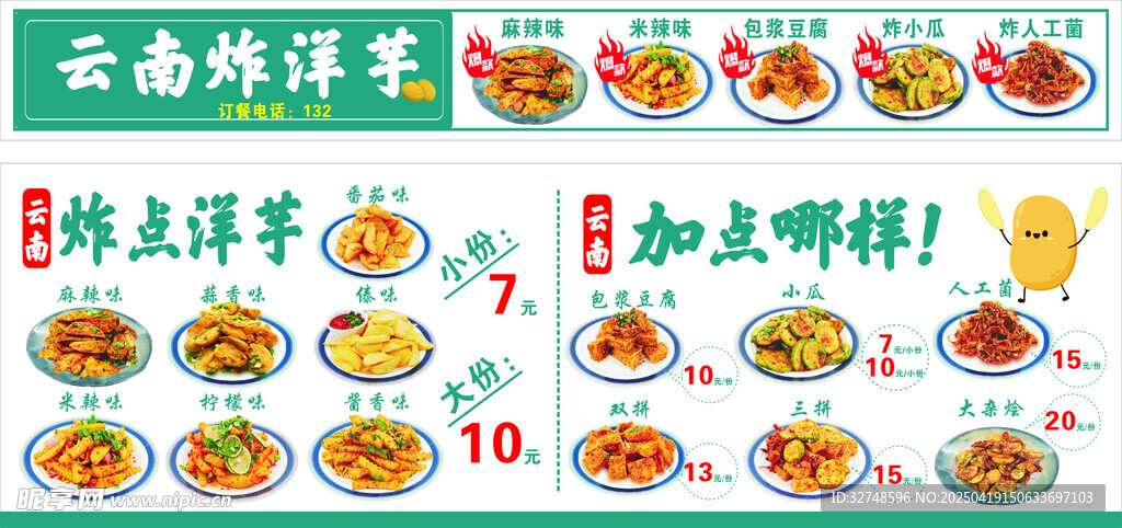 云南炸洋芋