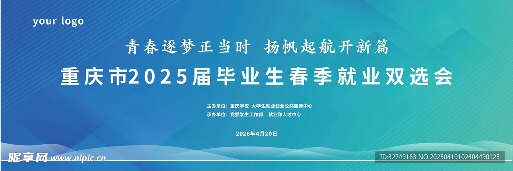 2025毕业生春季招聘会海报