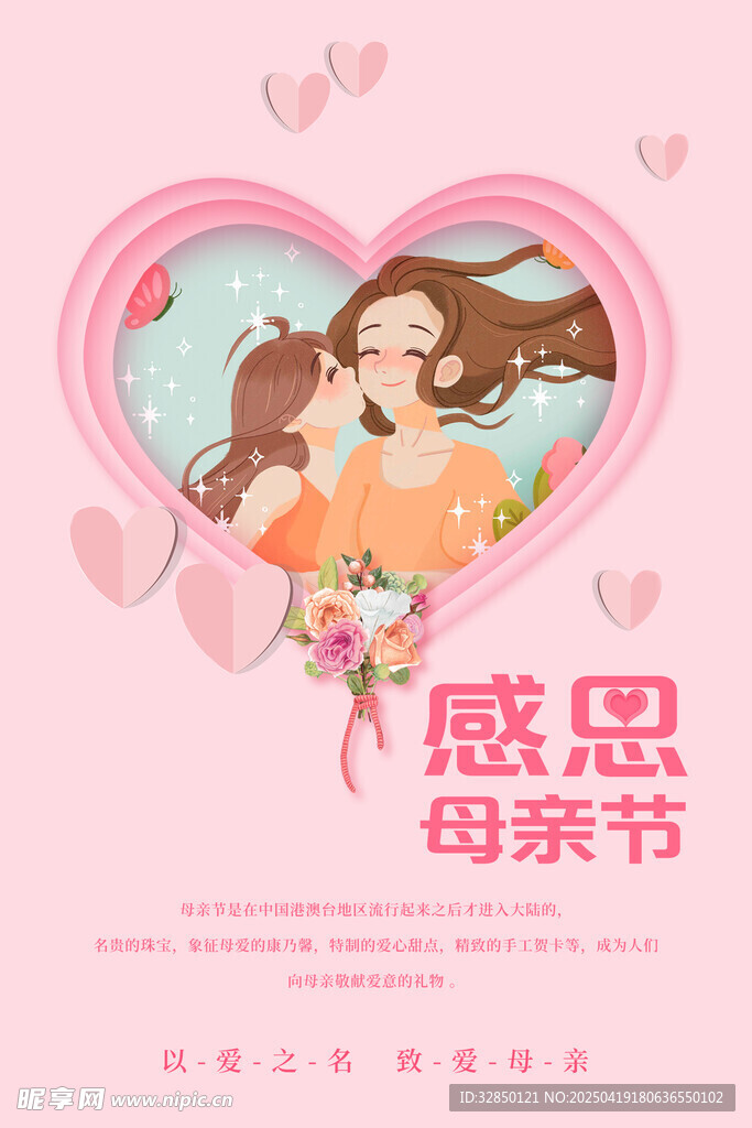 母亲节