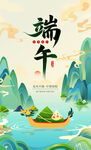 端午节