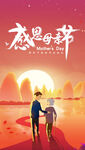 母亲节