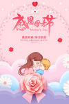 母亲节