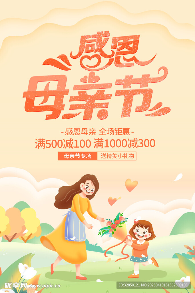 母亲节