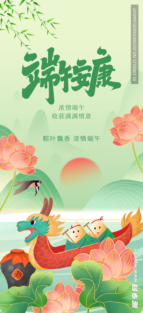 端午节
