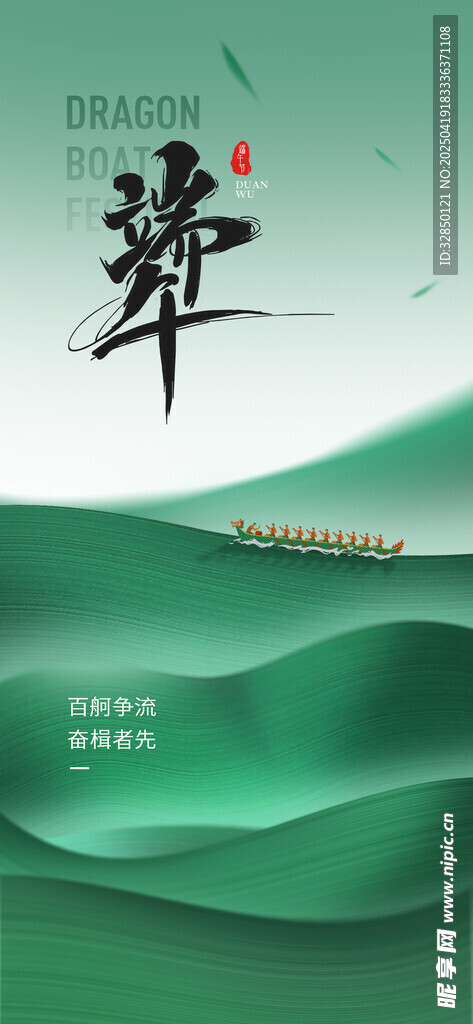 端午节