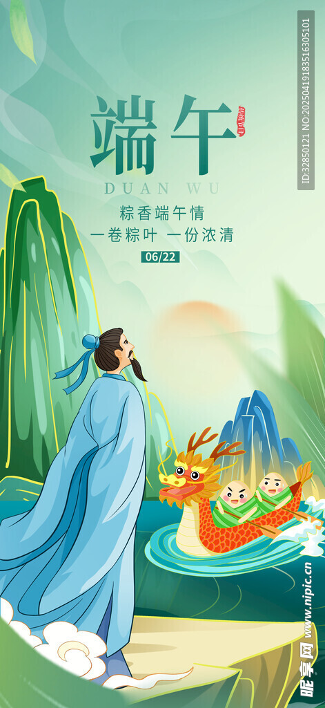 端午节