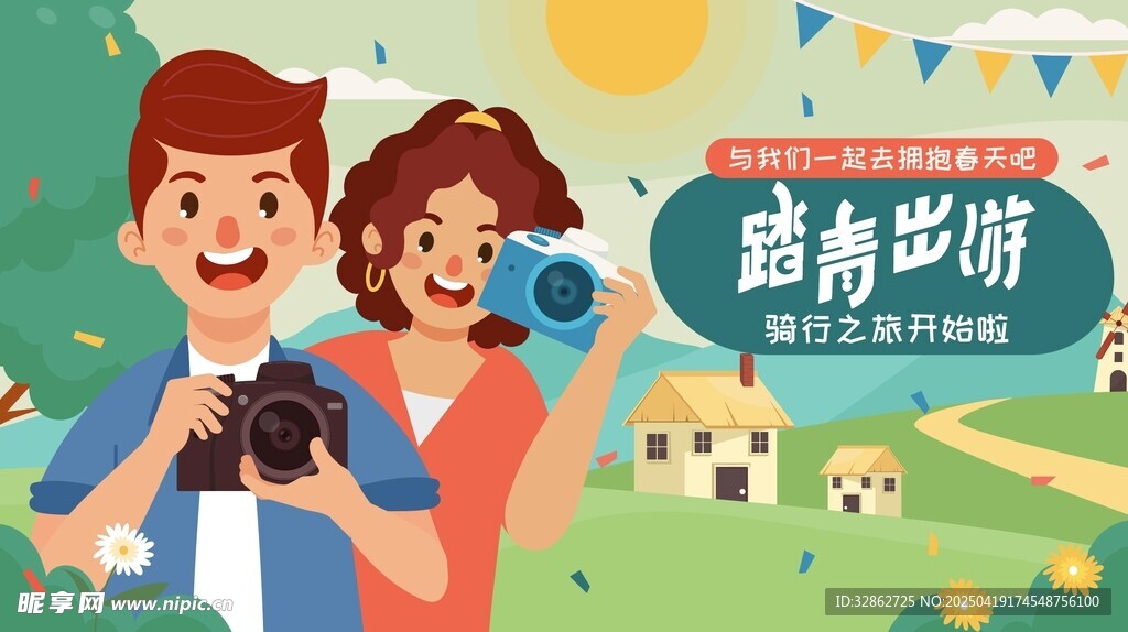 出游旅程