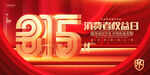 诚信315
