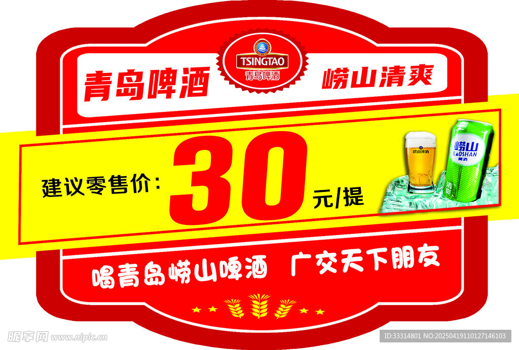 青岛啤酒