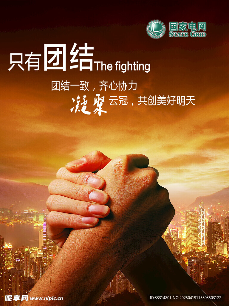 电网