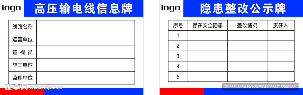 信息牌