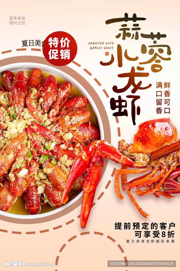 小龙虾