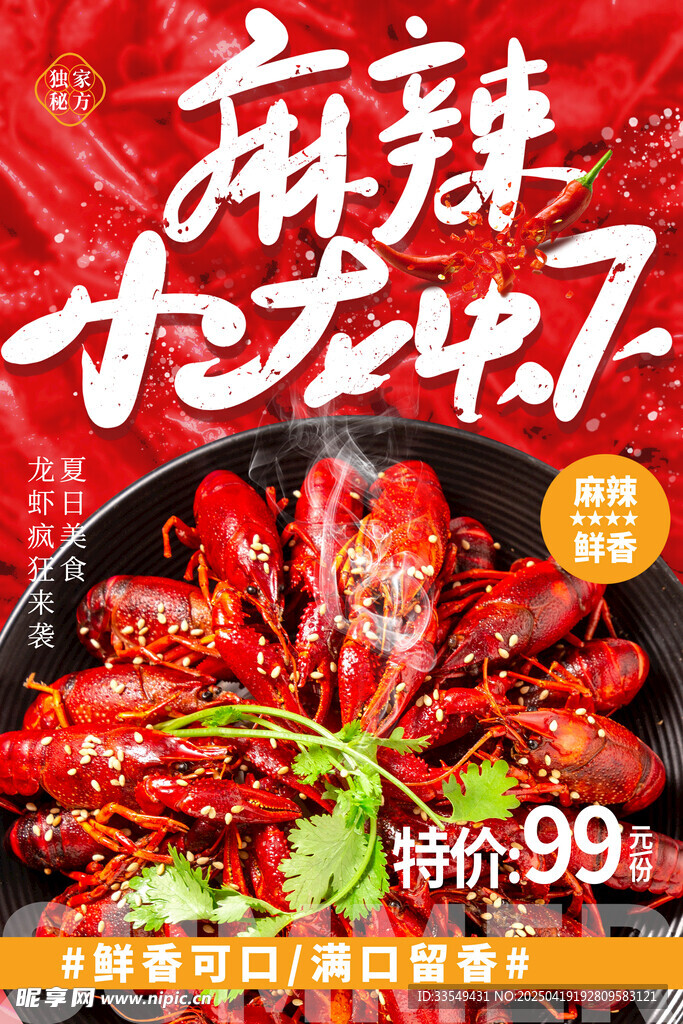 小龙虾 