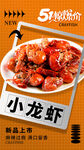 小龙虾