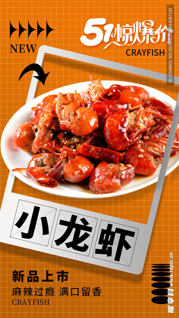 小龙虾