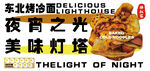 烤冷面