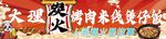 煲仔饭