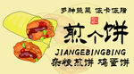 杂粮煎饼