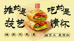 杂粮煎饼