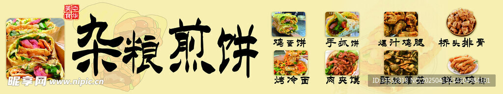 杂粮煎饼