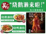 烧鹅濑