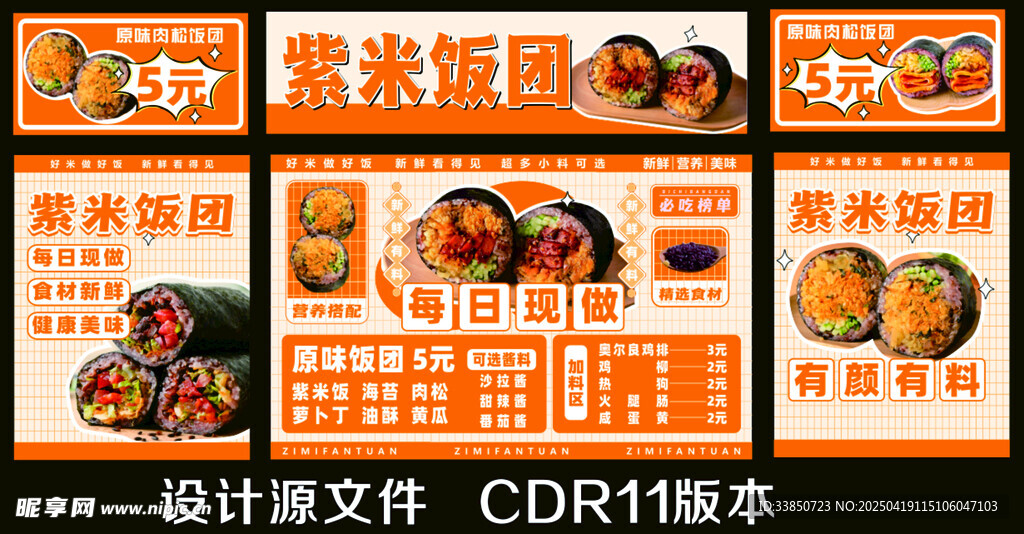 小吃车紫米饭团