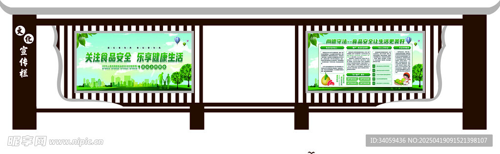 户外宣传栏展示社区信息
