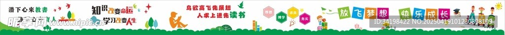学校文化墙