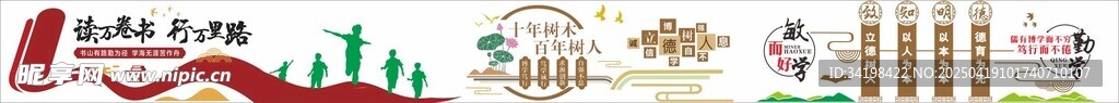 学校文化墙