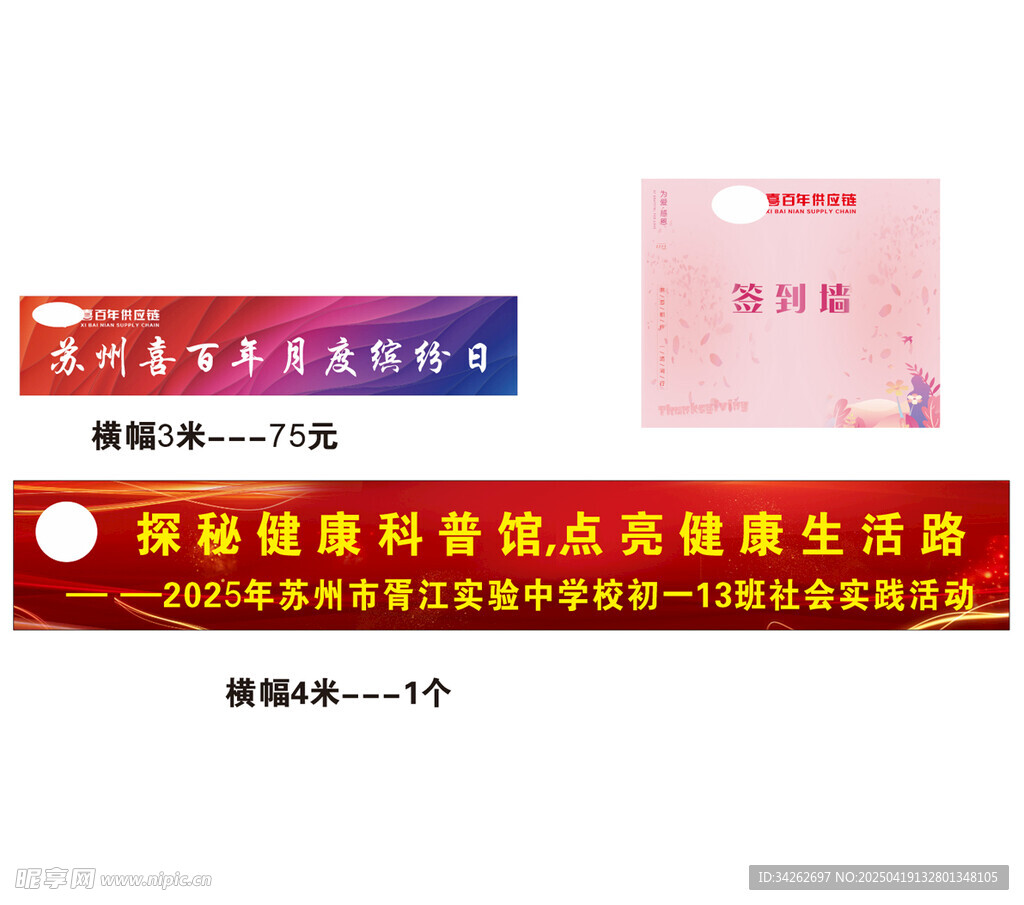 签到墙与彩色横幅