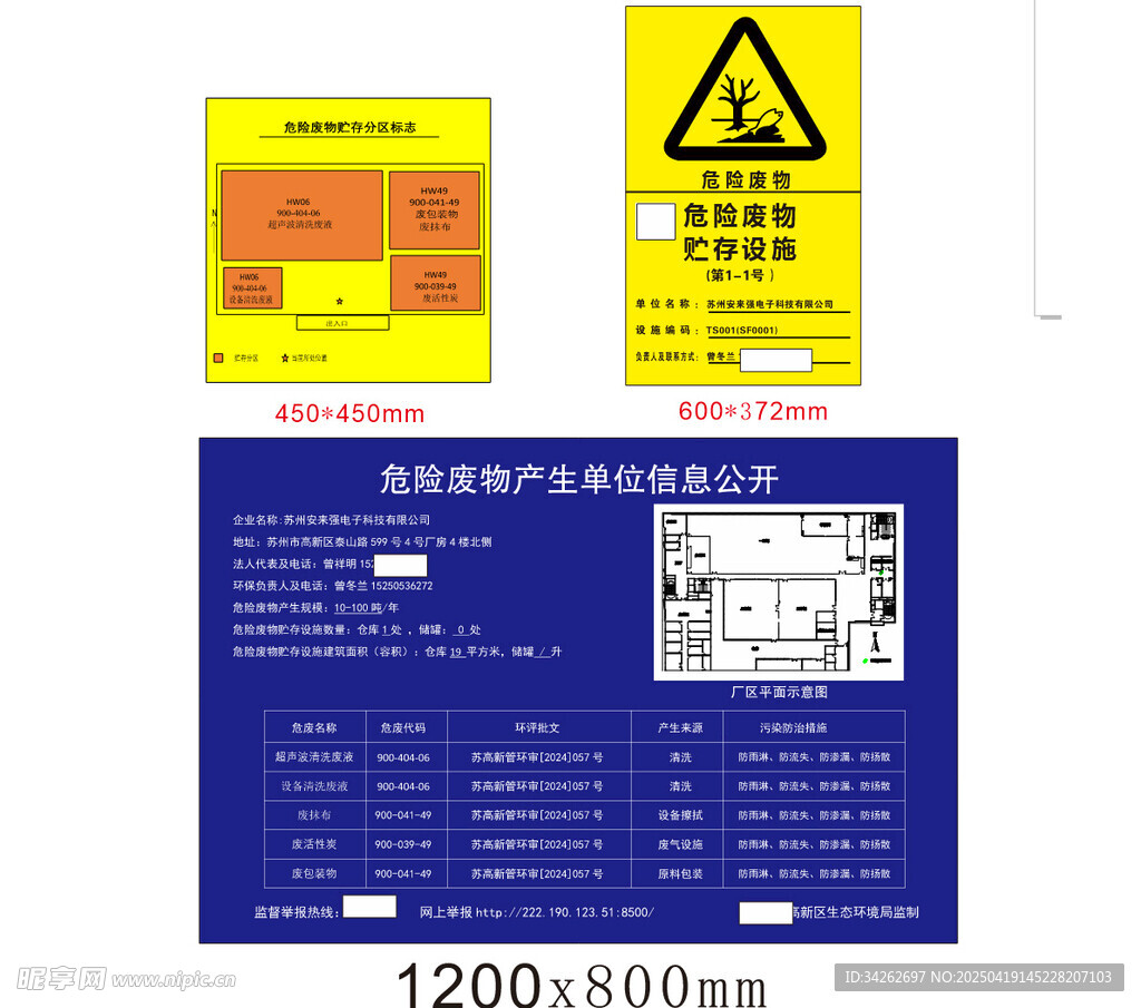 危险废物产生单位信息公开
