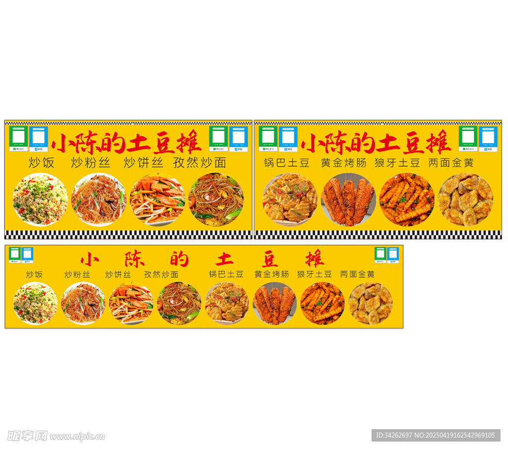 土豆摊